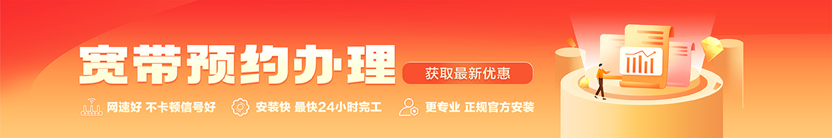 通渭宽带办理安装 通渭宽带在线办理入口